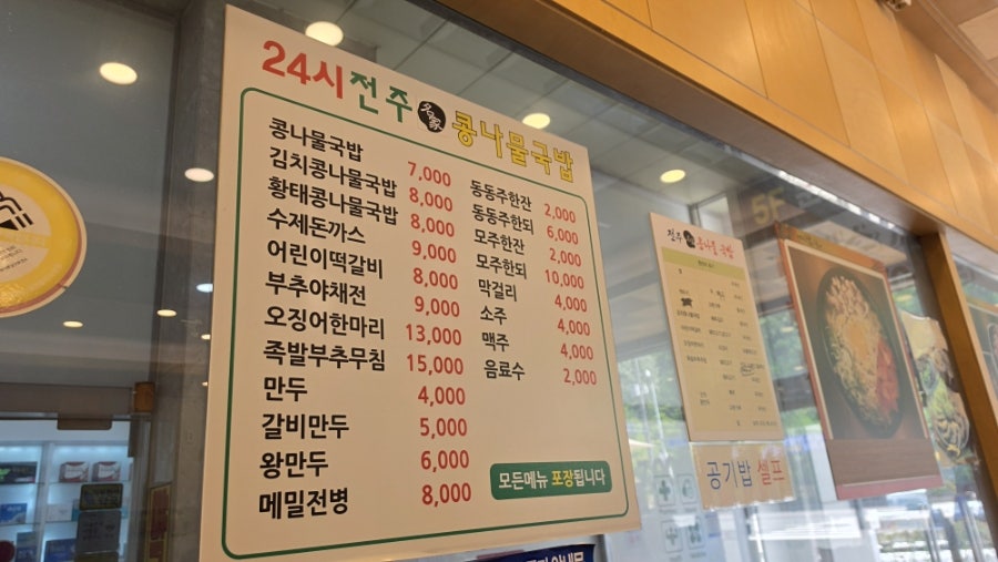 24시전주명가콩나물국밥 망포점 사진 2