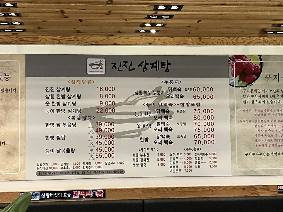 진진삼계탕 본점 사진 6