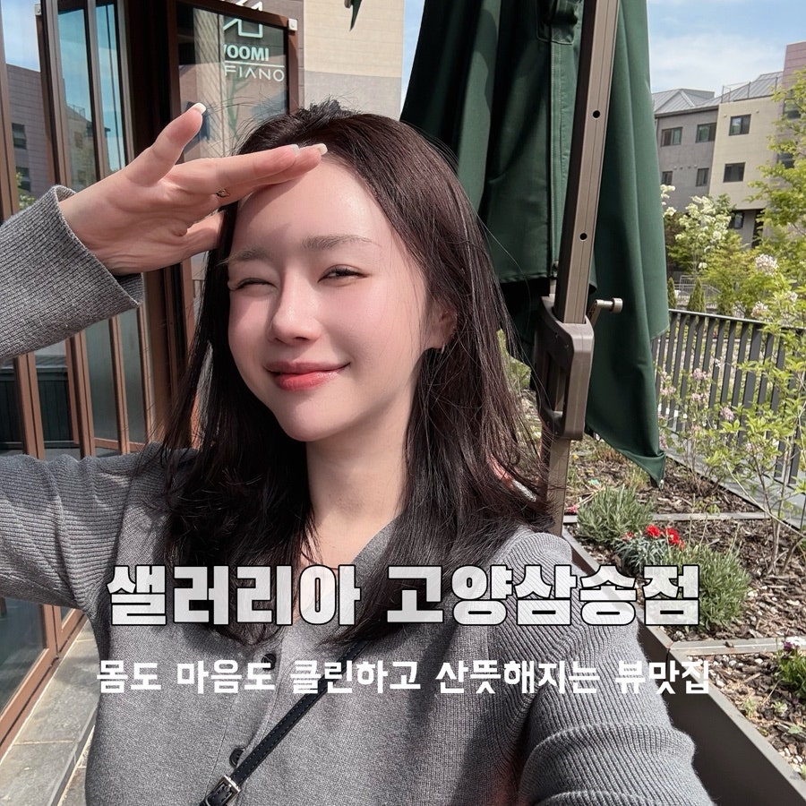샐러리아 고양삼송점 사진 1