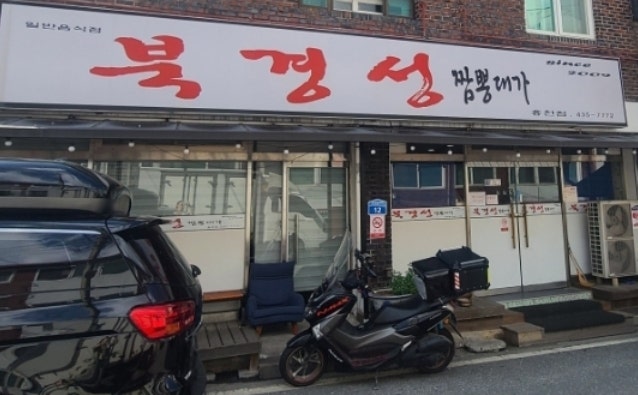 북경성 홍천점 사진 2