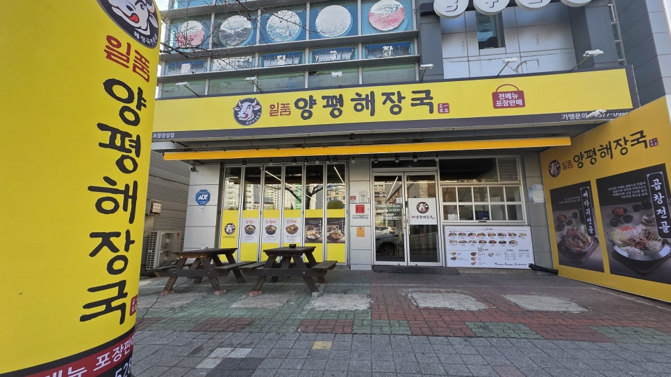 일품양평해장국 포항북구청점 사진 2