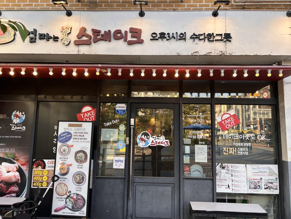 엄마는 스테이크 사진 2
