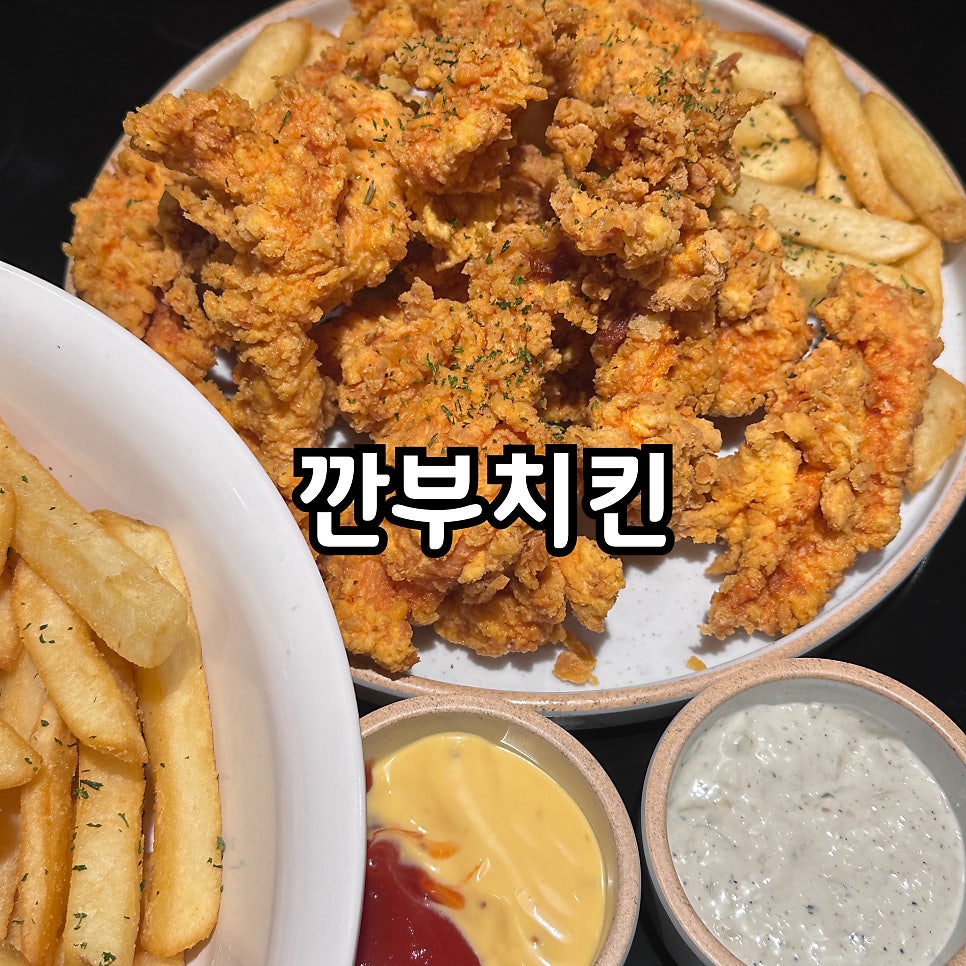 깐부치킨 광명포레나점 사진 1