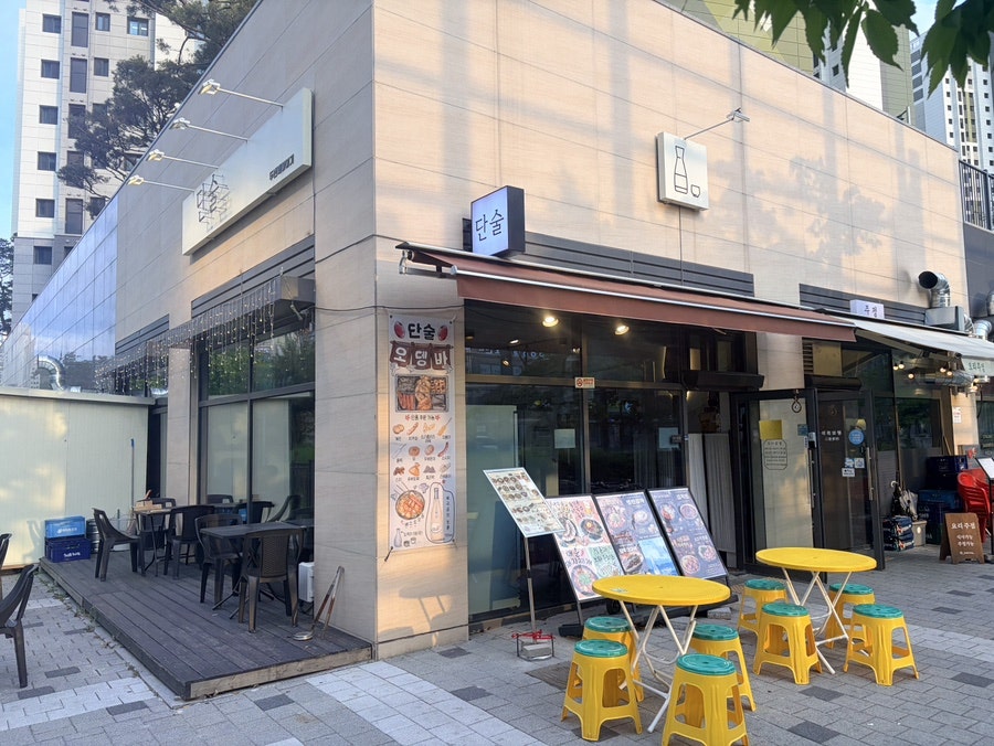 단술 사진 1