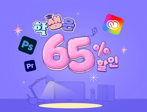  어도비 크리에이티브 클라우드 학생할인 받는법｜방송대 이메일 인증 후기