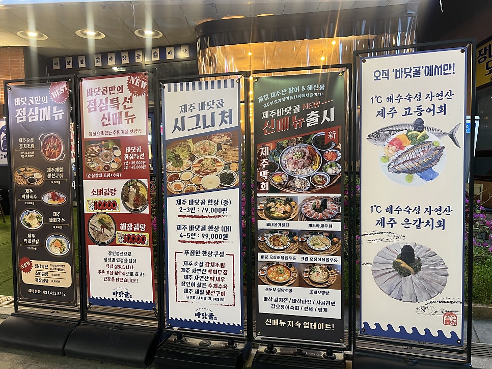 제주바닷골 안양동편마을점 사진 4