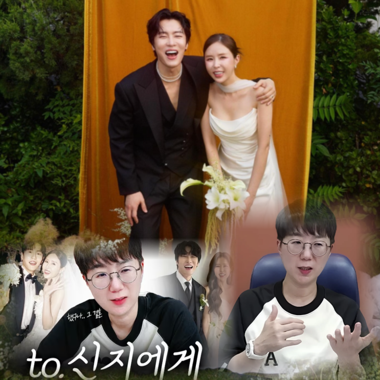 했는데 어쩌라고요? 신지 결혼에 대한 <b>이지훈 변호사</b> 발언 논란