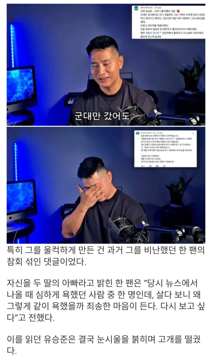 군대만 갔다 왔어도" 유승준, 팬 댓글 읽다 결국 '눈물'