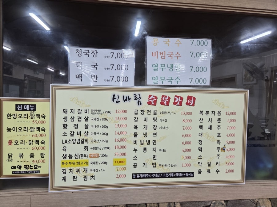 신바람숯불갈비 사진 1