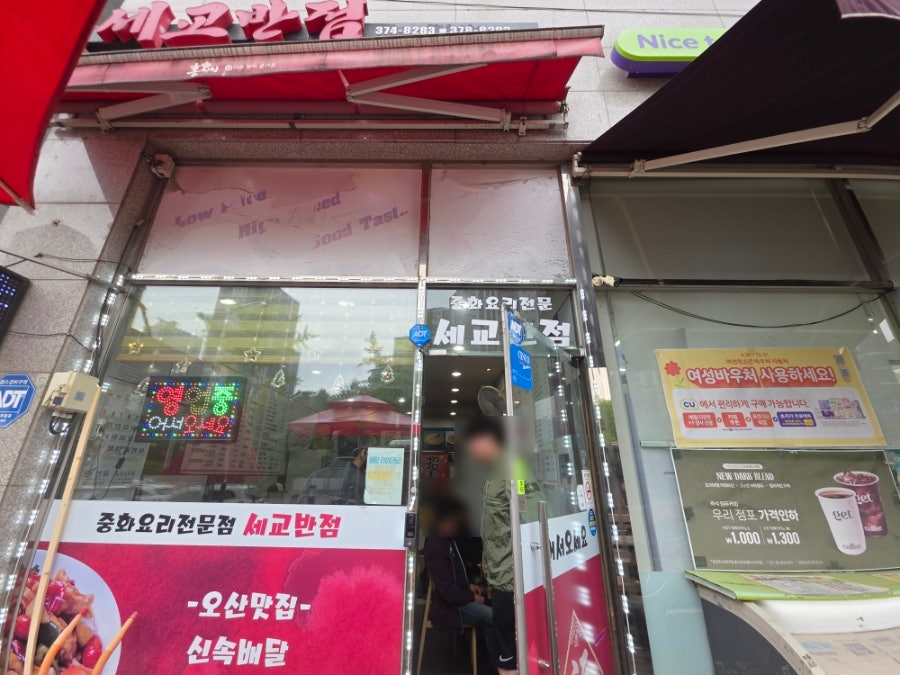 세교반점 사진 3