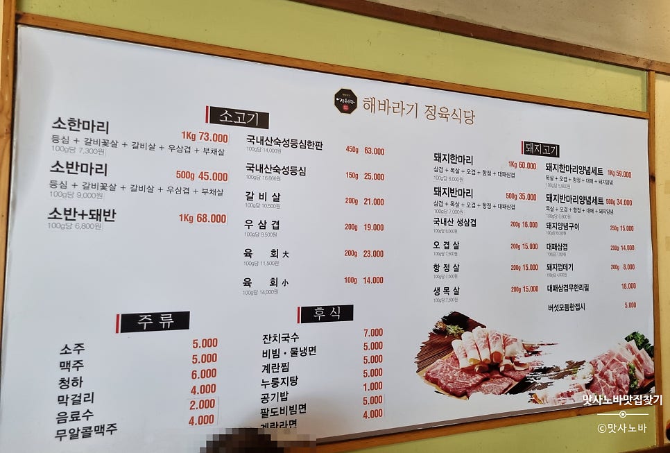 해바라기정육식당 청파점 사진 5