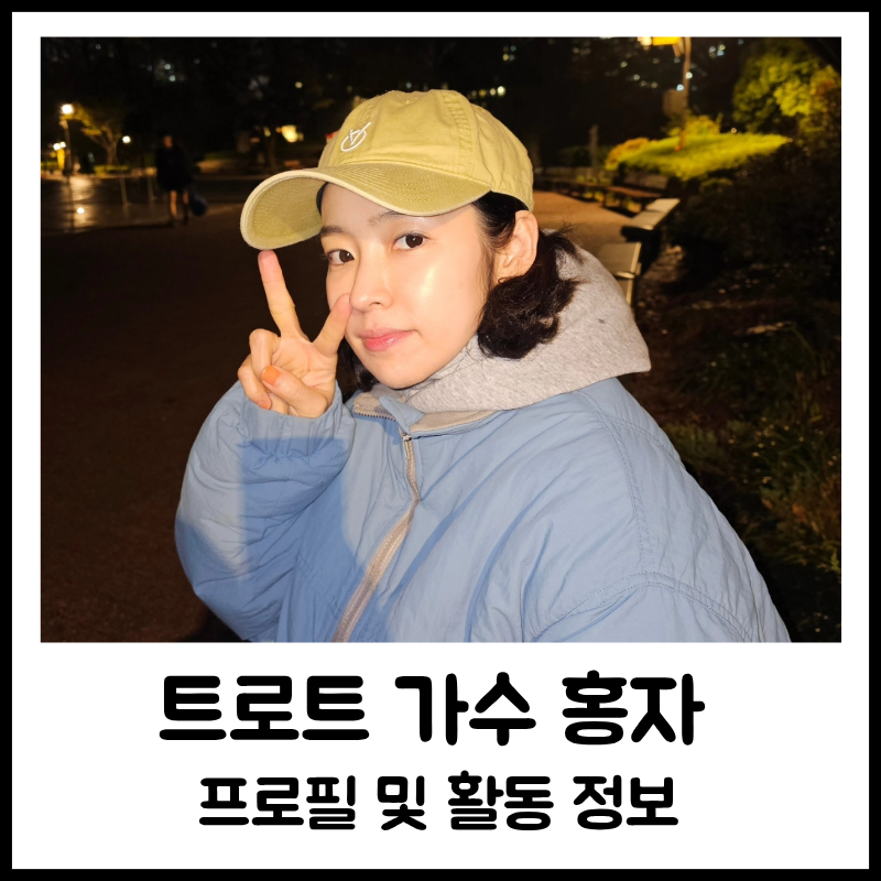 곰탕 보이스 홍자 프로필과 현역가왕3 순위는?