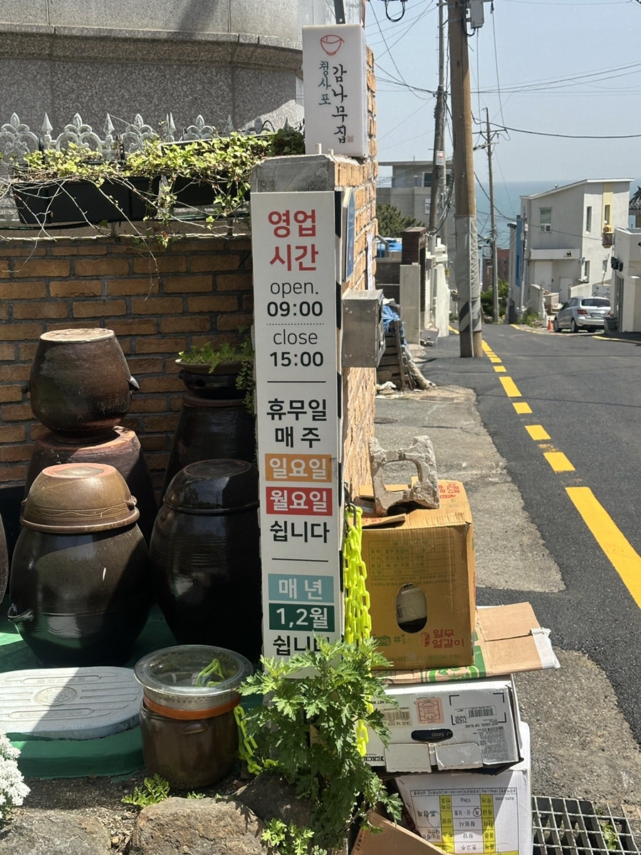 청사포감나무집 사진 2