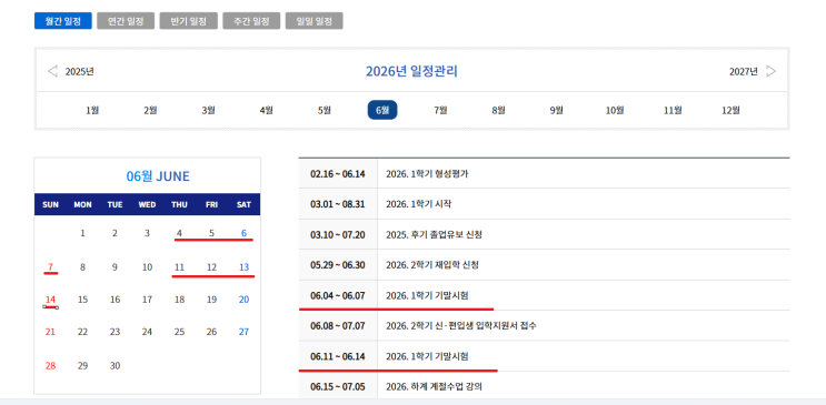  2026년 1학기 방송대 기말시험 일정 확인｜시험범위·기출문제 체크 꿀팁