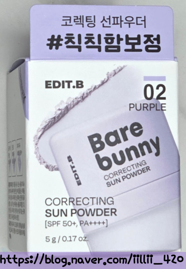  다이소 에딧비 베어버니 코렉팅 선파우더 내돈내산 리뷰