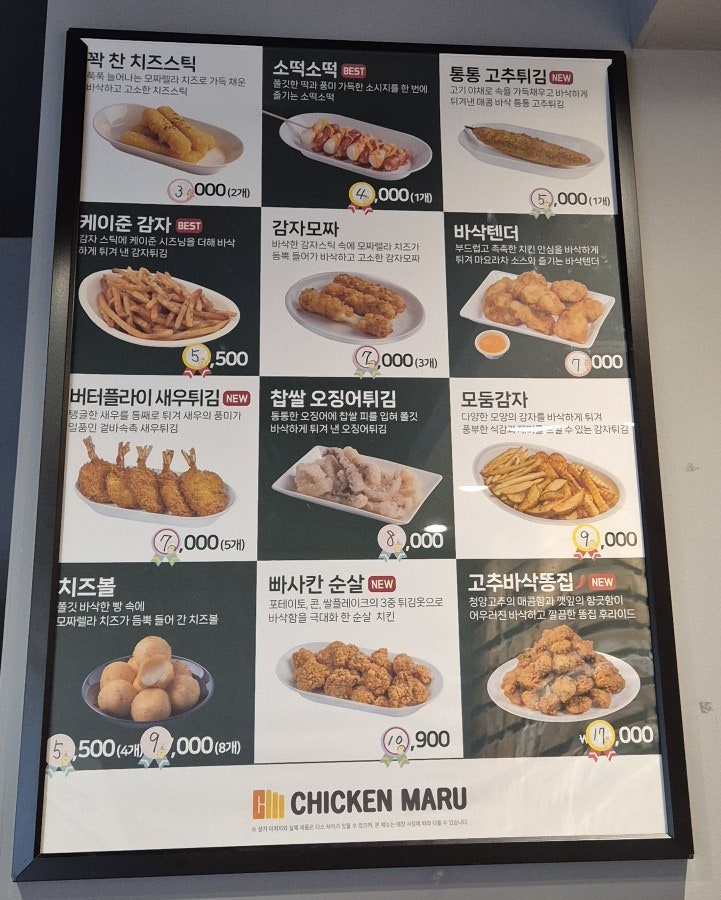 치킨마루 연천역군청점 사진 5