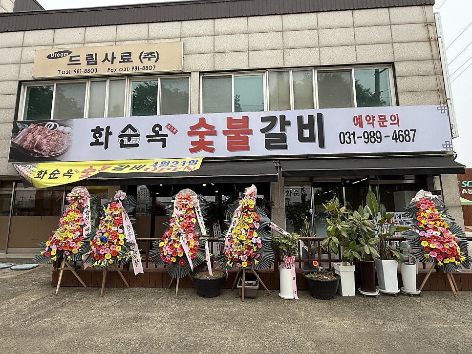 화순옥 숯불갈비 사진 1