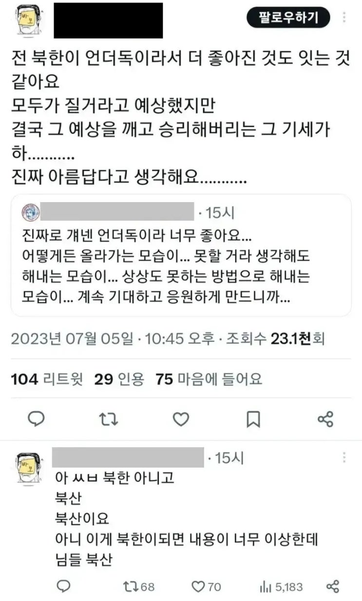  ???: 저는 북한이 언더독이라서 너무 좋아요