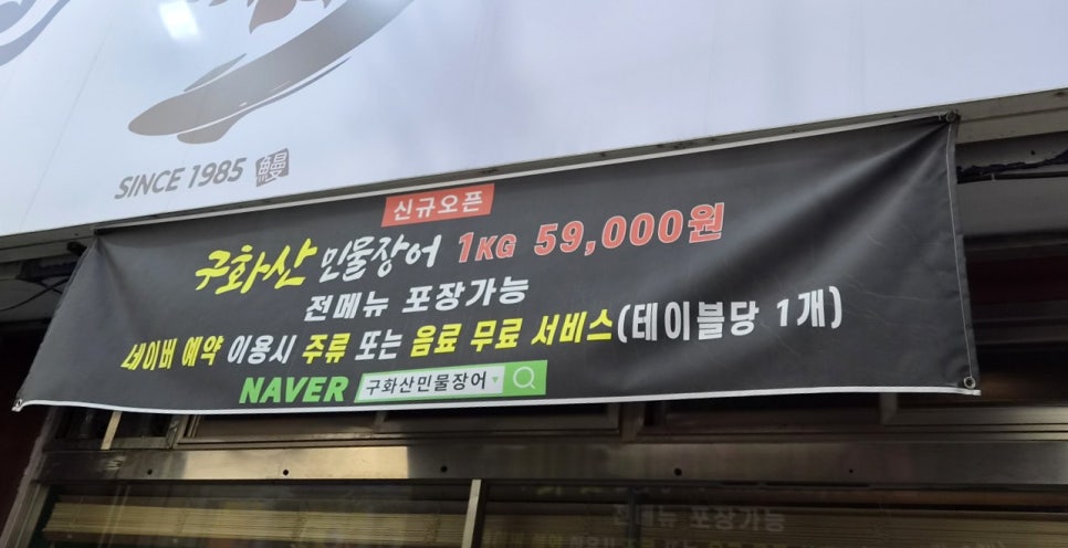 구화산민물장어 사진 6
