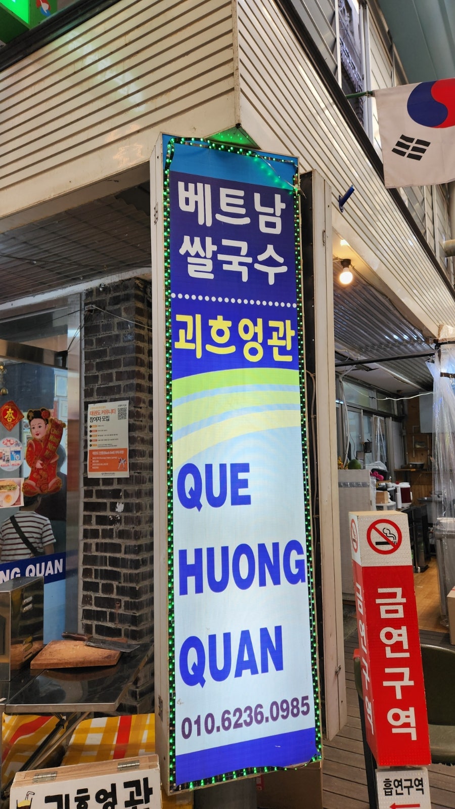괴흐엉관 사진 3