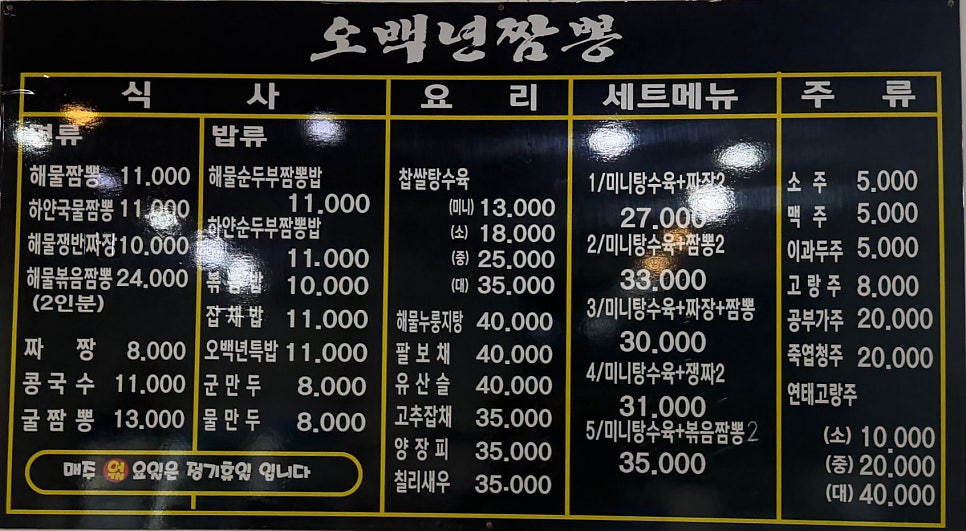 오백년짬뽕 사진 6