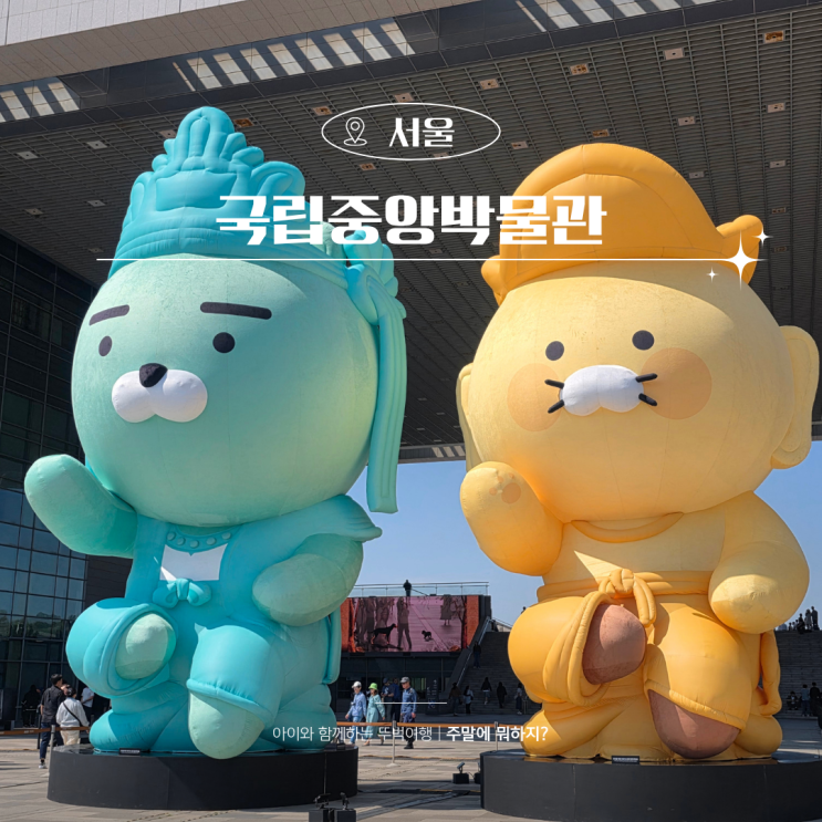  국립중앙박물관 사물함 굿즈샵 위치 사유의방 왕의서고 코스정리