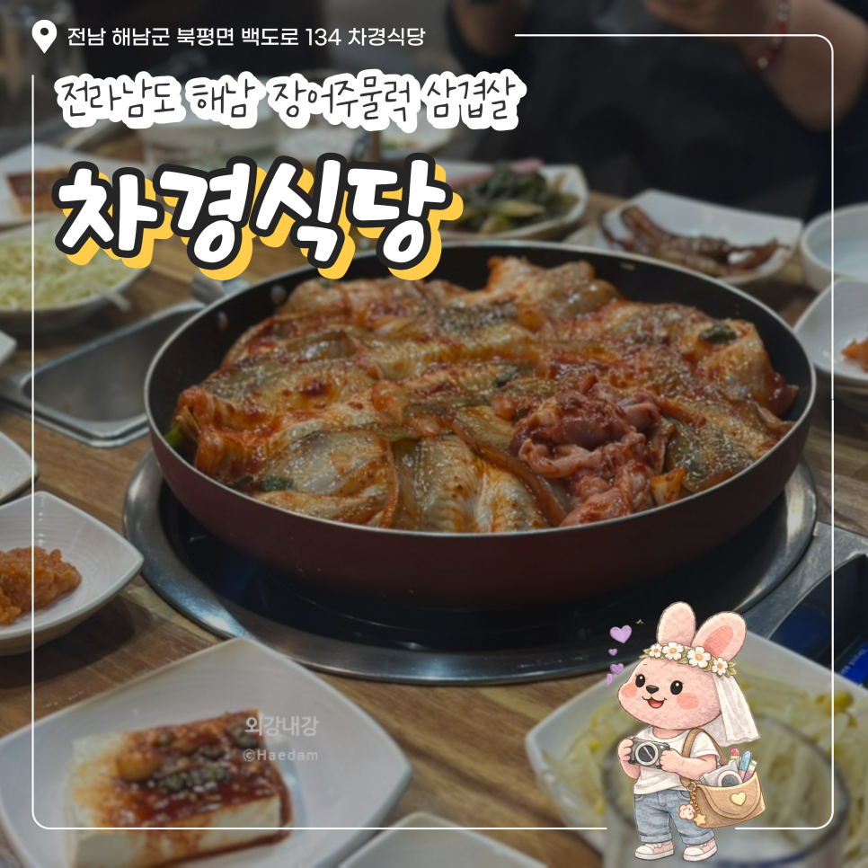 차경식당 사진 1