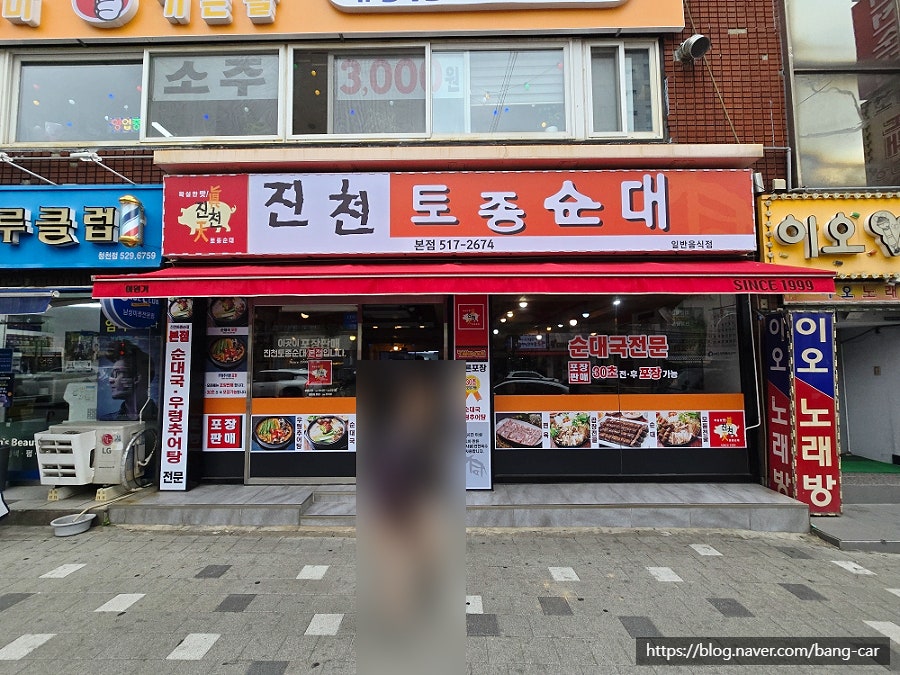 진천토종순대 본점 사진 2