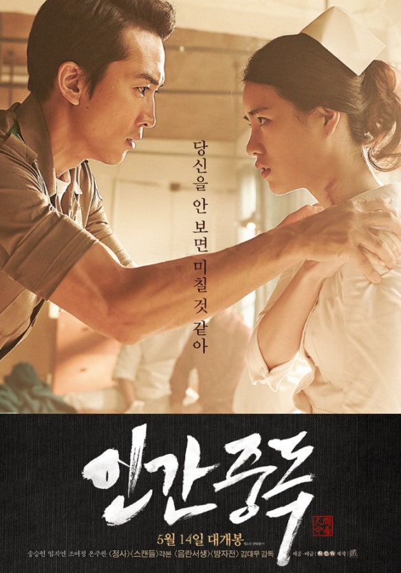 <<b>인간중독</b>> 상처입은 영혼의 이끌림