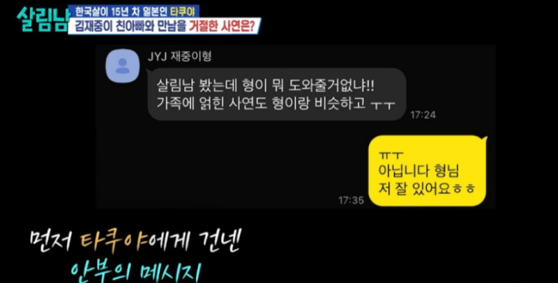살림남 김재중 “친아빠 아직 용서 못해” 입양·친부모 과거 고백에 눈물바다