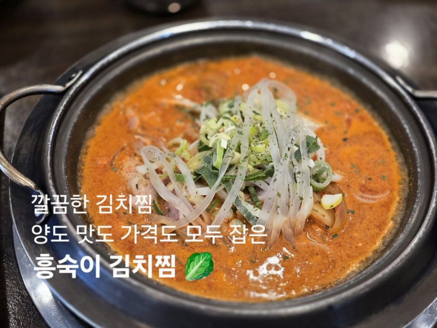 흥숙이김치찜 사진 1