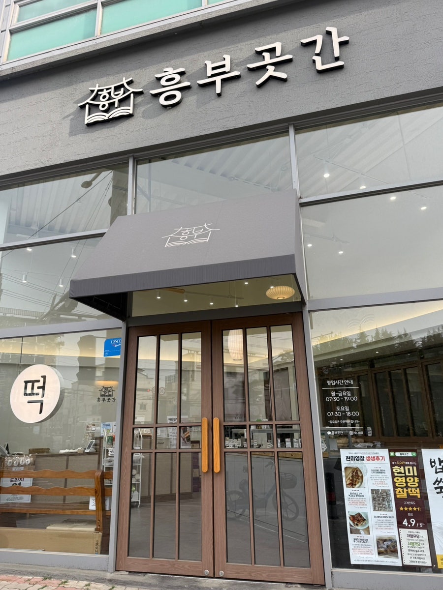 흥부곳간 사진 1