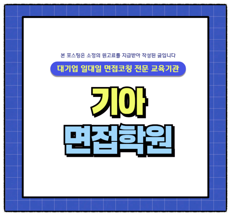  기아PT면접 후기 1차면접 당일과제 자기소개 인턴 준비