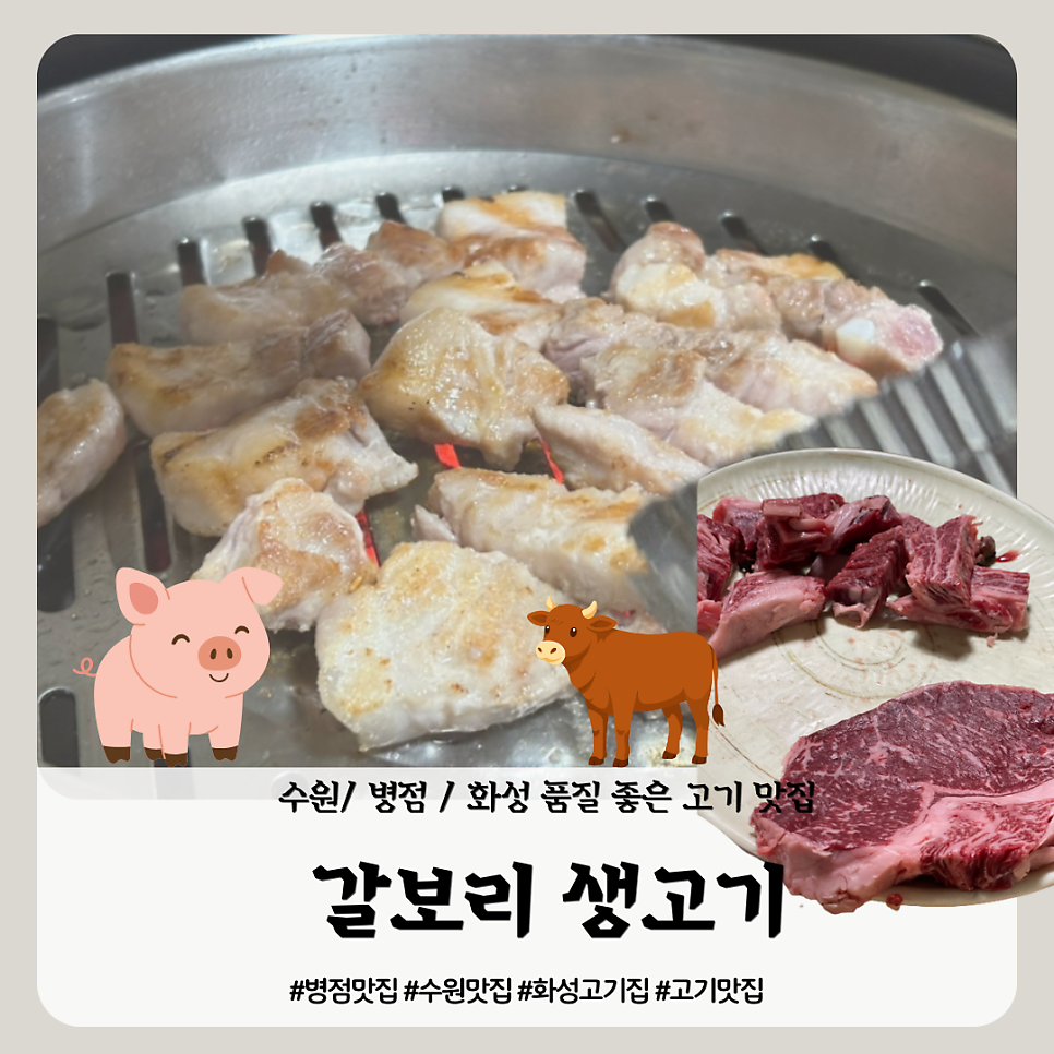 갈보리생고기 사진 1