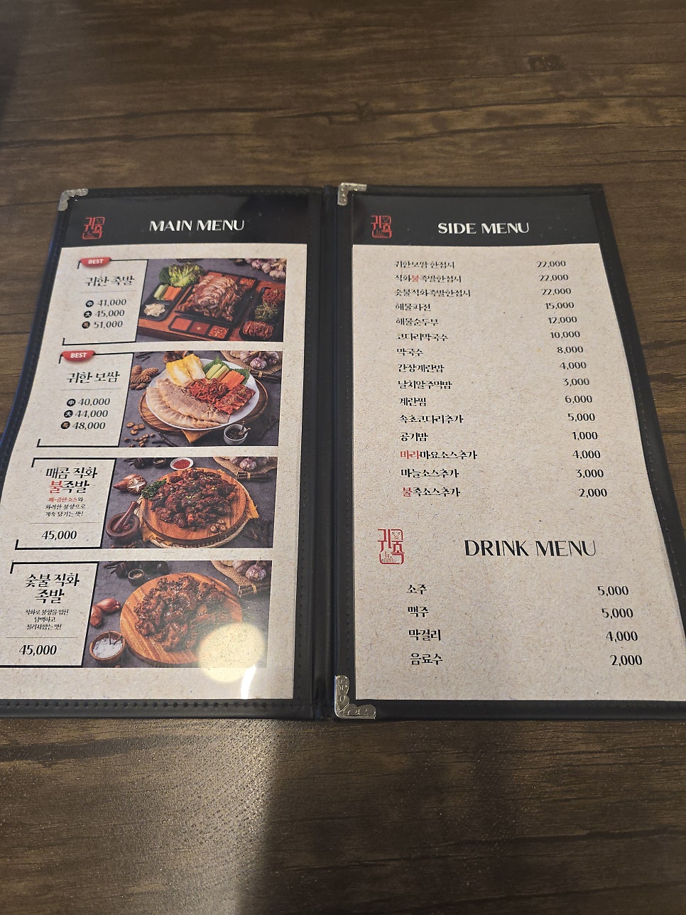 귀한족발 덕소도심점 사진 4