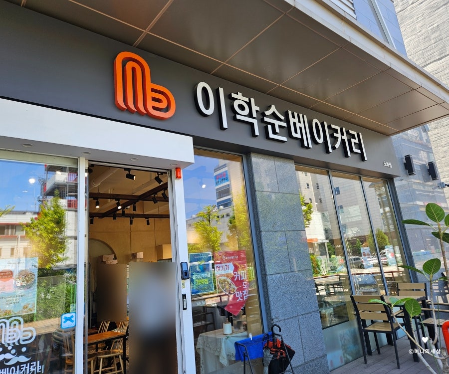 이학순베이커리 광명역점 사진 1