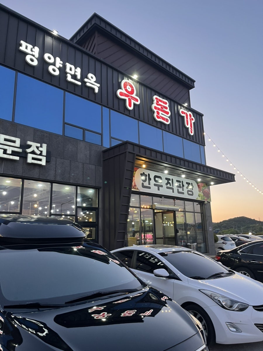 우돈가 사진 1