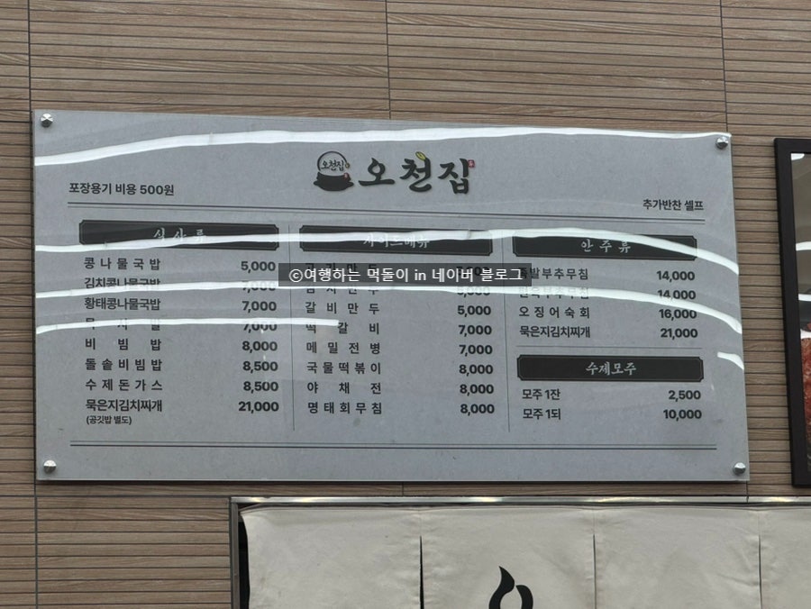 오천집 가산본점 사진 5