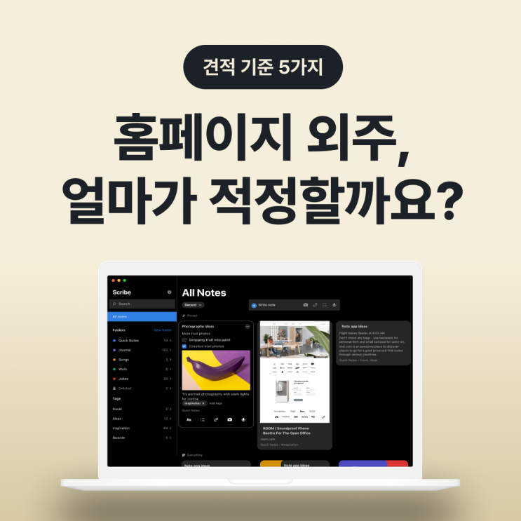 홈페이지 외주 비용 200만원? 1,500만원? 15년차 디자이너가 짚어주는 5가지 판단 기준