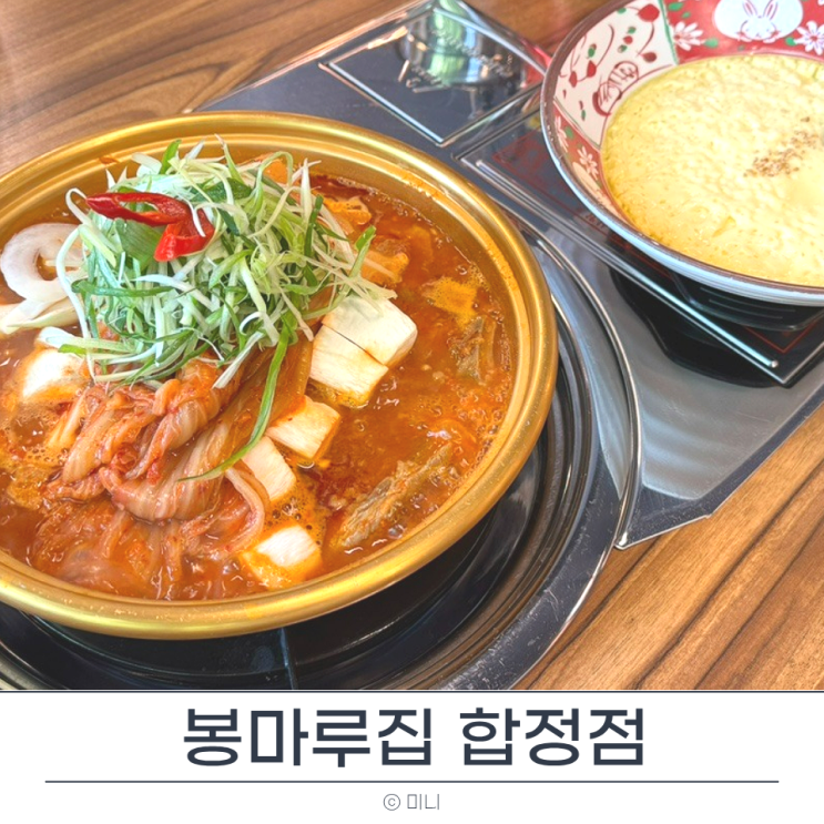  상수역 맛집 갈비찜 봉마루집 합정 회식 장소