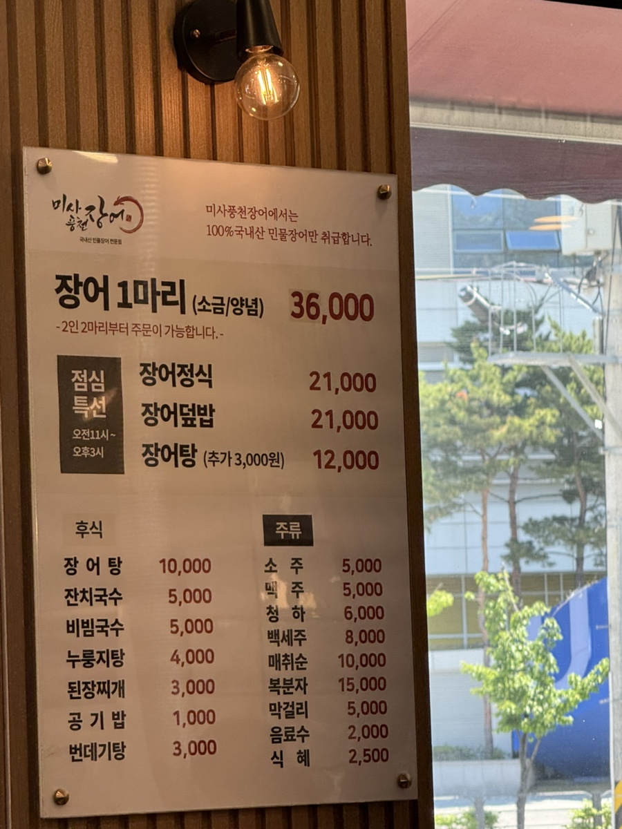 미사풍천장어 사진 4