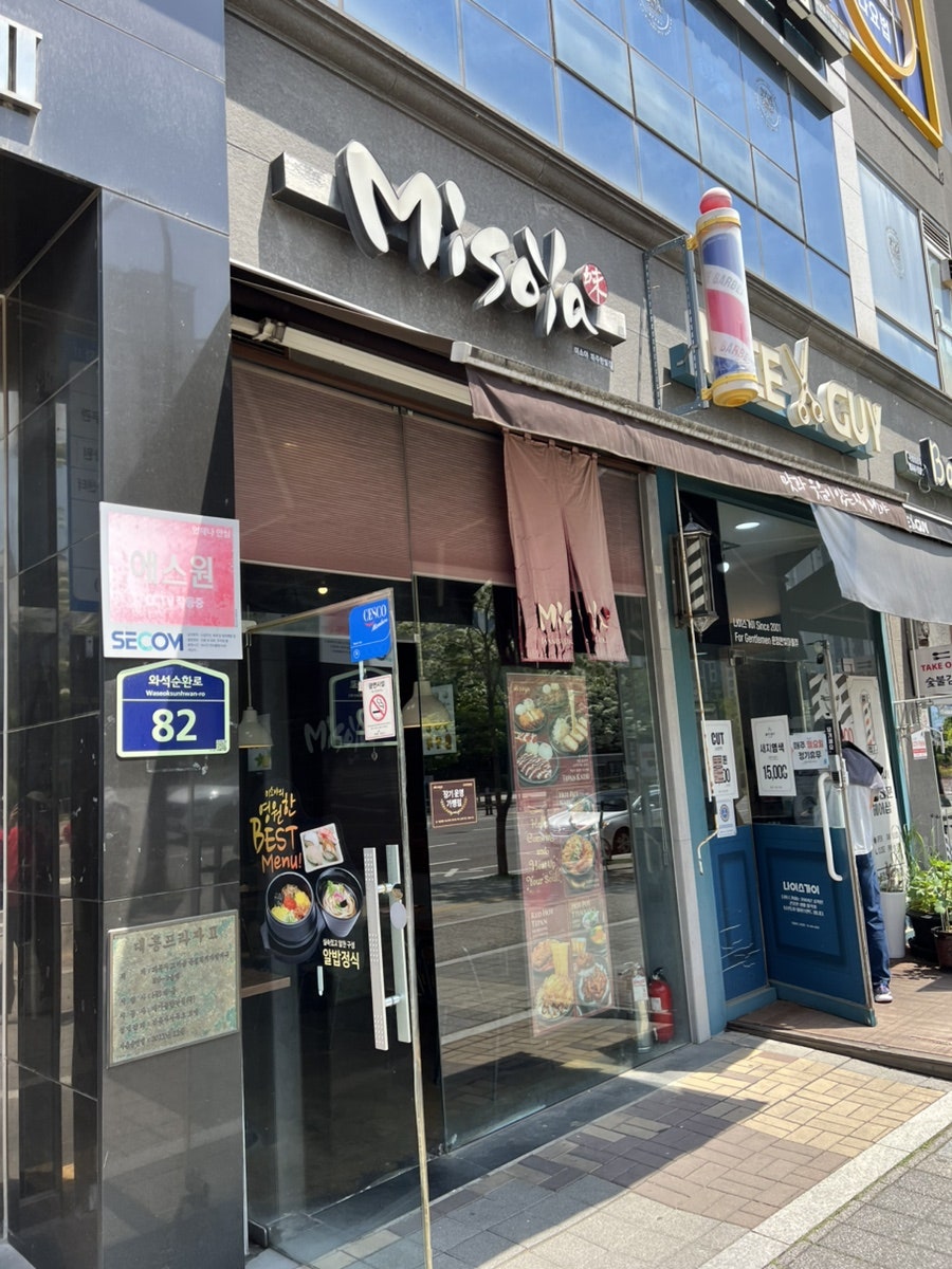 미소야 파주한빛점 사진 1