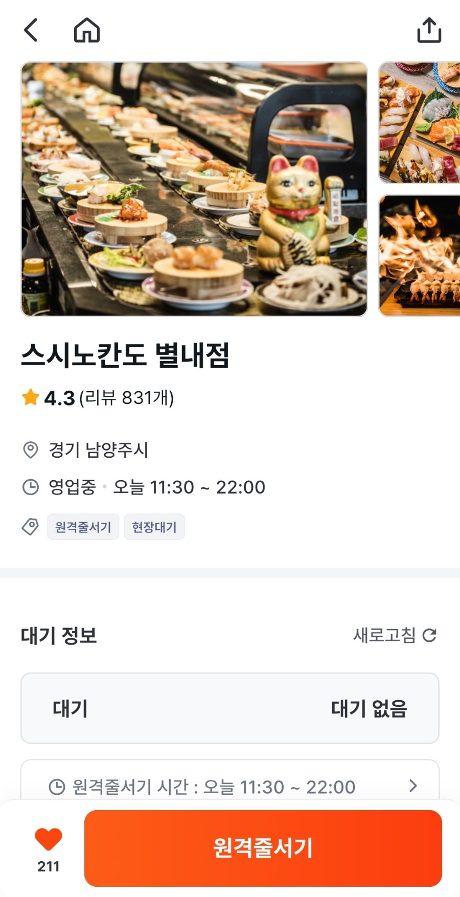 스시노칸도 별내점 사진 2