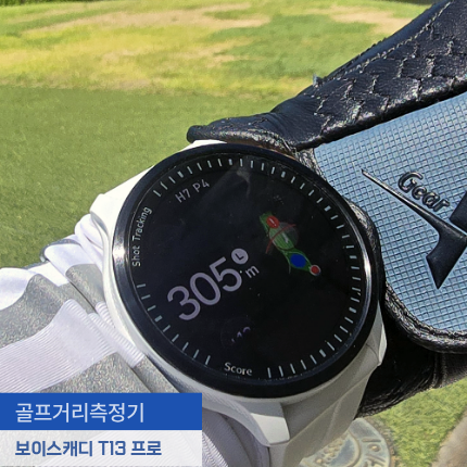 골프거리측정기 보이스캐디 T13 pro 한정판 출시 특징