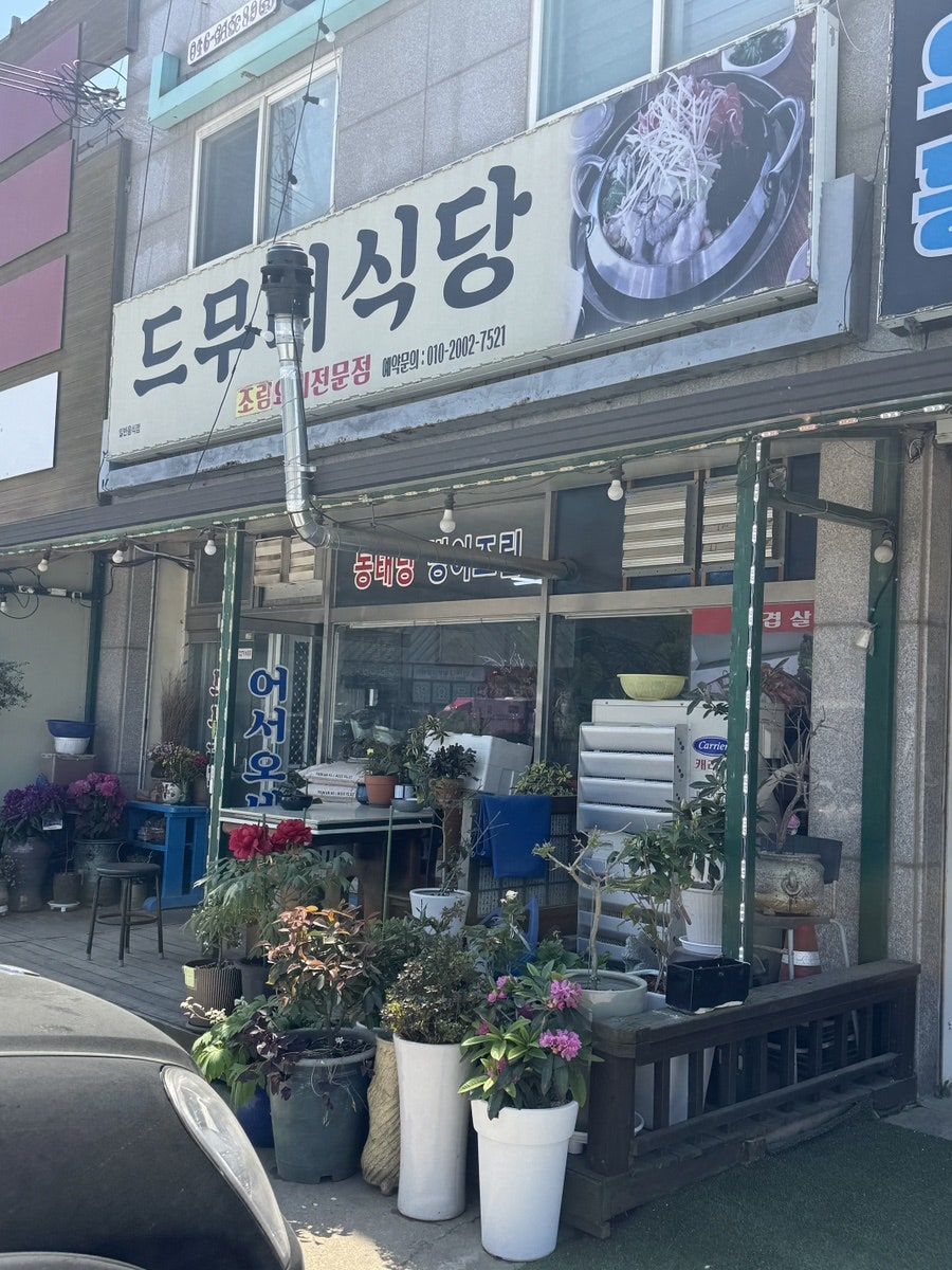 드무리식당 사진 2