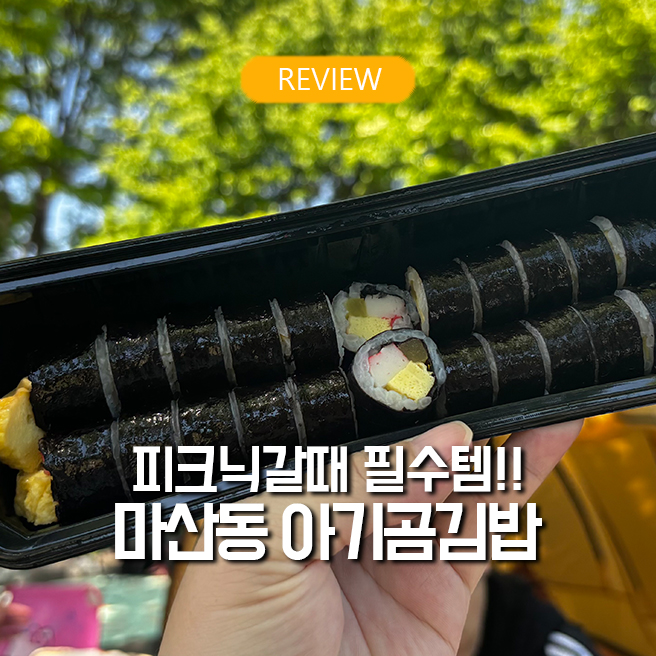 곰김밥 사진 1