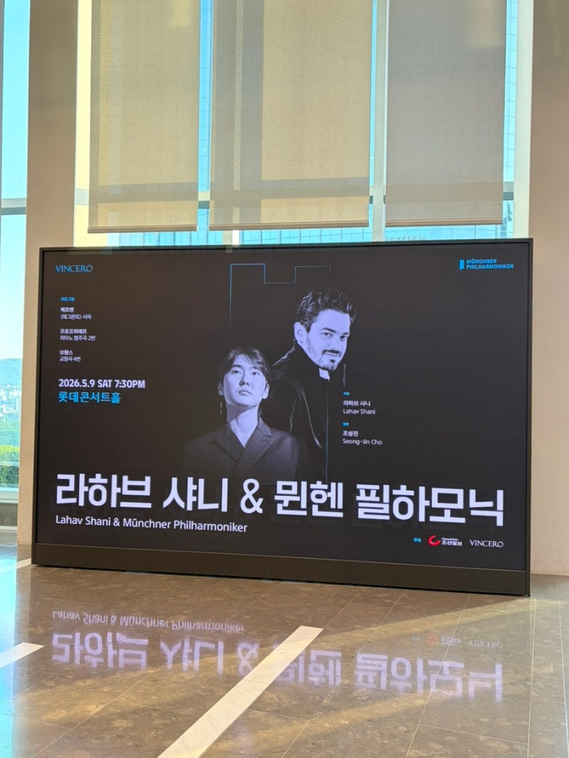 Seong-Jin Cho, Lahav Shani & Munich Philharmonic at Lotte Concert Hall: 1st Floor P Section Row 2 View and Review