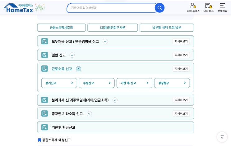  연말정산 월세 공제 놓쳤다면? 5월 종합소득세 신고로 '최대 170만원' 환급받기! (직접 해본 후기)