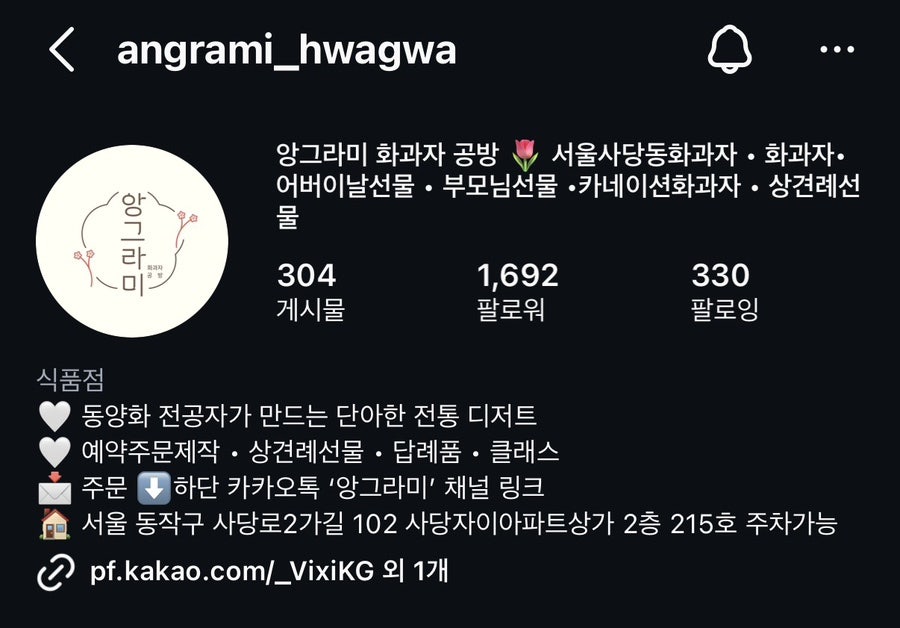 앙그라미 사진 2