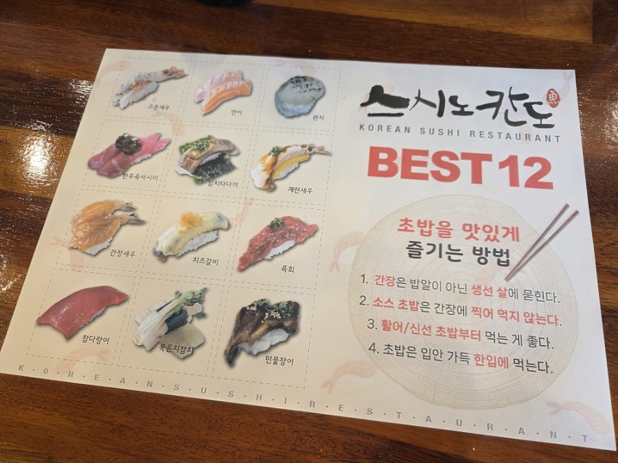 스시노칸도 별내점 사진 4